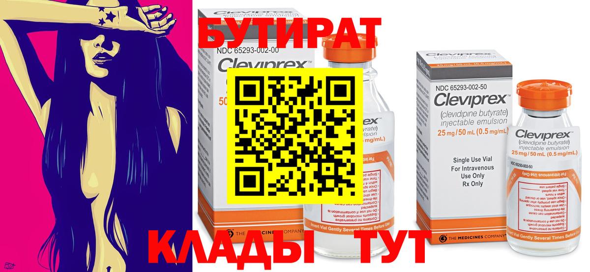 Зима  БУТИРАТ  Вход с VPN  БУТИРАТ оксибутират 