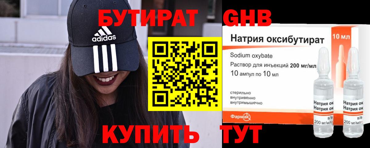 БУТИРАТ 1.4BDO Зима