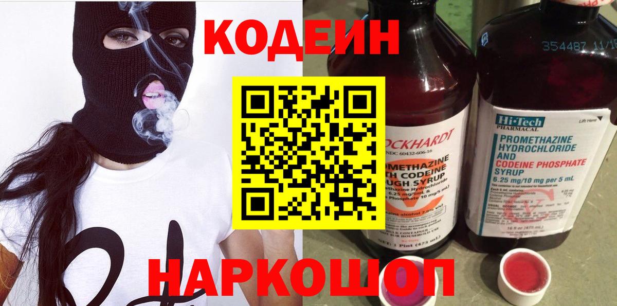 Codein Purple Drank  Вход с VPN  Зима 