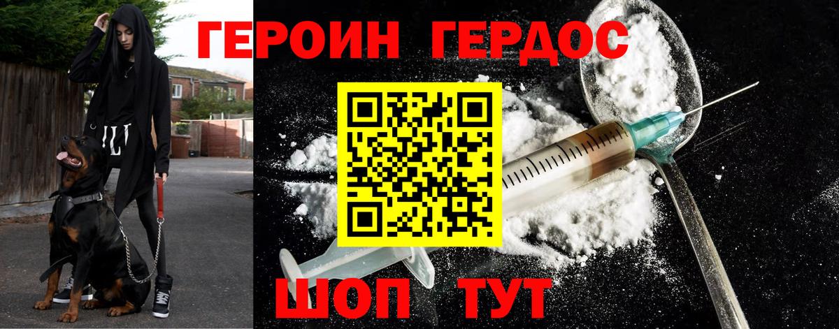 ГЕРОИН белый Зима