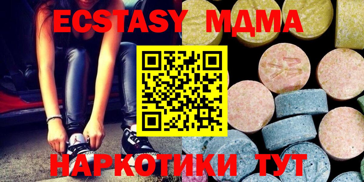 МДМА VHQ  Вход с VPN  Зима  МДМА кристаллы 