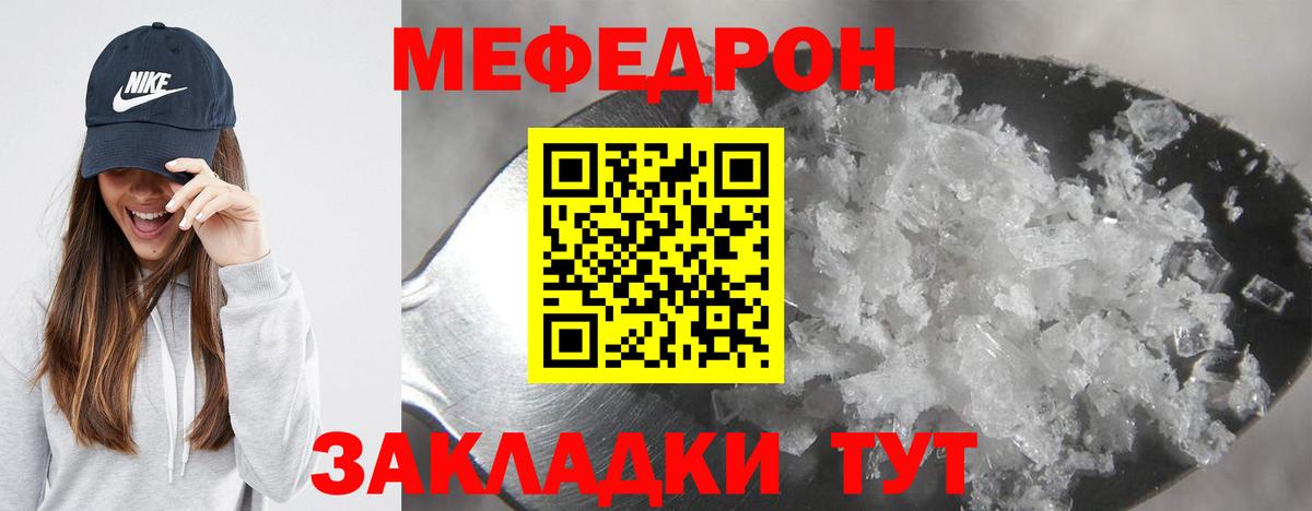 Мефедрон мука  МЯУ-МЯУ  Вход с VPN  Зима  МЯУ-МЯУ mephedrone 